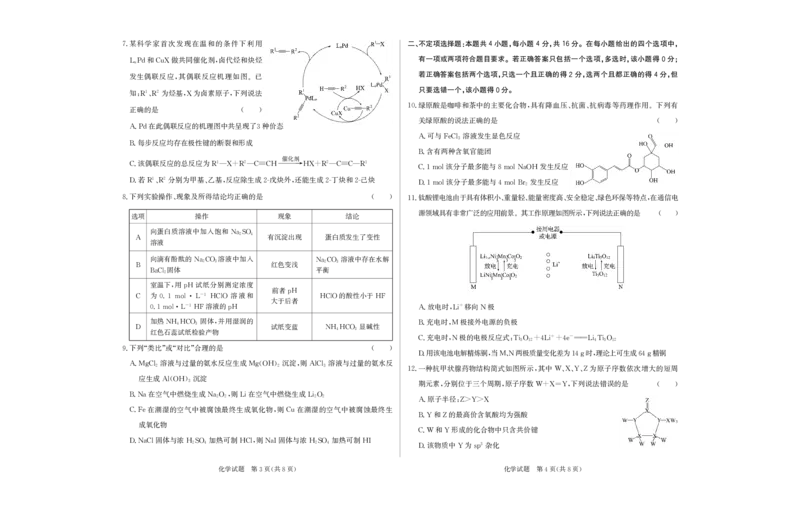 高三化学试题_05高考化学_高考模拟题_新高考_2023河北省邯郸市高三上学期摸底考试化学