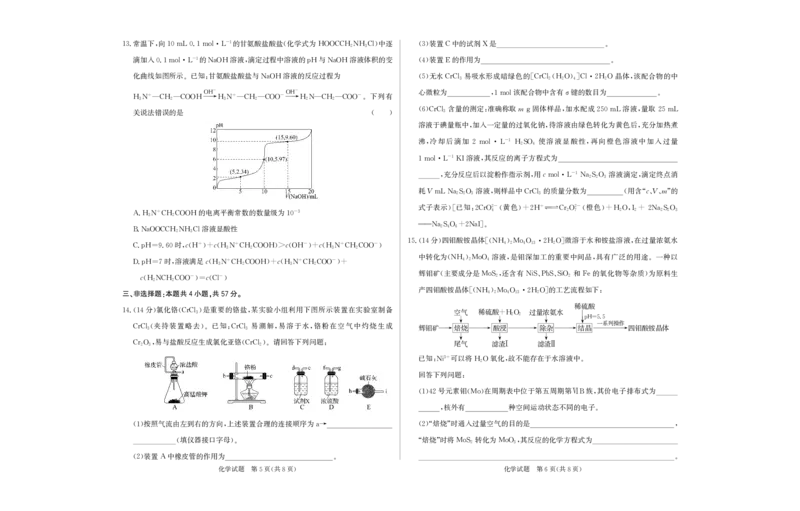 高三化学试题_05高考化学_高考模拟题_新高考_2023河北省邯郸市高三上学期摸底考试化学