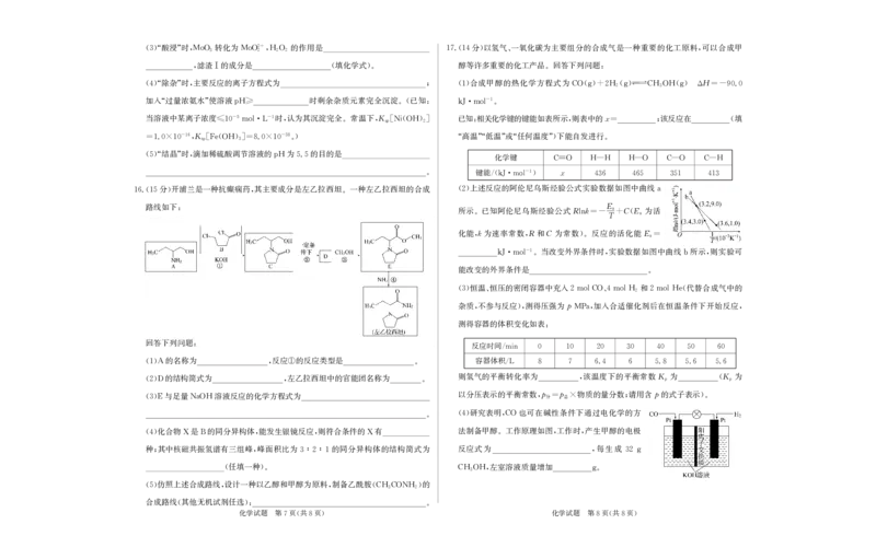高三化学试题_05高考化学_高考模拟题_新高考_2023河北省邯郸市高三上学期摸底考试化学