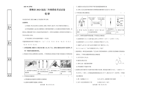 高三化学试题_05高考化学_高考模拟题_新高考_2023河北省邯郸市高三上学期摸底考试化学