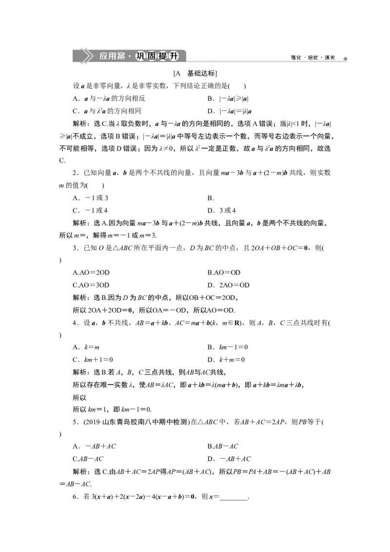 36．2.3　应用案巩固提升_化学课件_高中数学必修一二_2020年新改版--高中数学必修2（课件+学案+练习+章末复习）_26．2　平面向量的运算