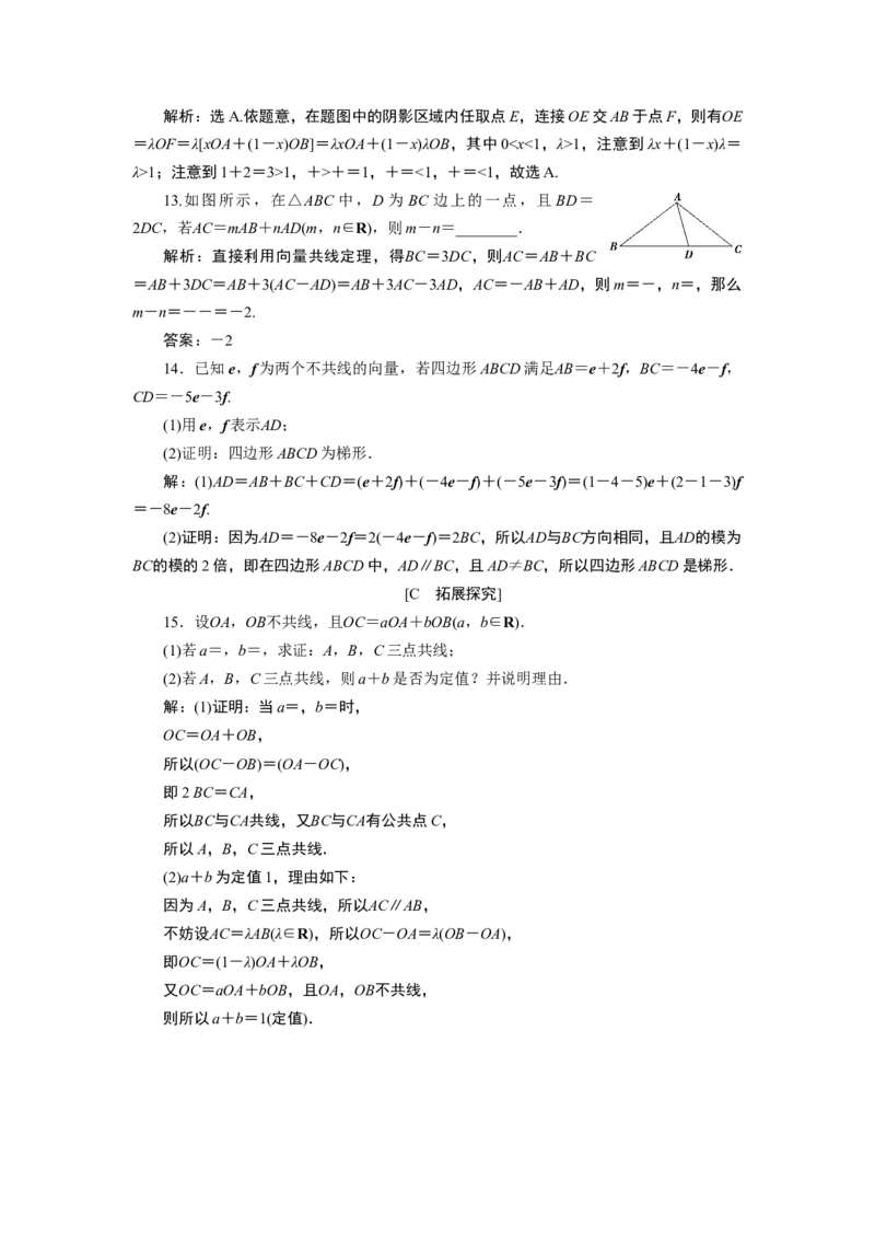 36．2.3　应用案巩固提升_化学课件_高中数学必修一二_2020年新改版--高中数学必修2（课件+学案+练习+章末复习）_26．2　平面向量的运算