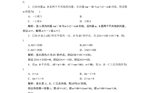 36．2.3　应用案巩固提升_化学课件_高中数学必修一二_2020年新改版--高中数学必修2（课件+学案+练习+章末复习）_26．2　平面向量的运算