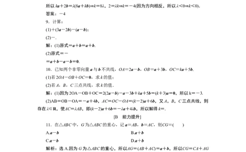 36．2.3　应用案巩固提升_化学课件_高中数学必修一二_2020年新改版--高中数学必修2（课件+学案+练习+章末复习）_26．2　平面向量的运算