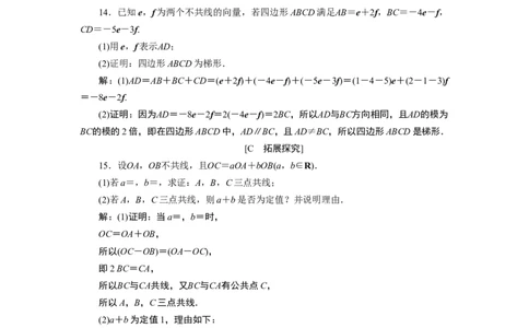 36．2.3　应用案巩固提升_化学课件_高中数学必修一二_2020年新改版--高中数学必修2（课件+学案+练习+章末复习）_26．2　平面向量的运算