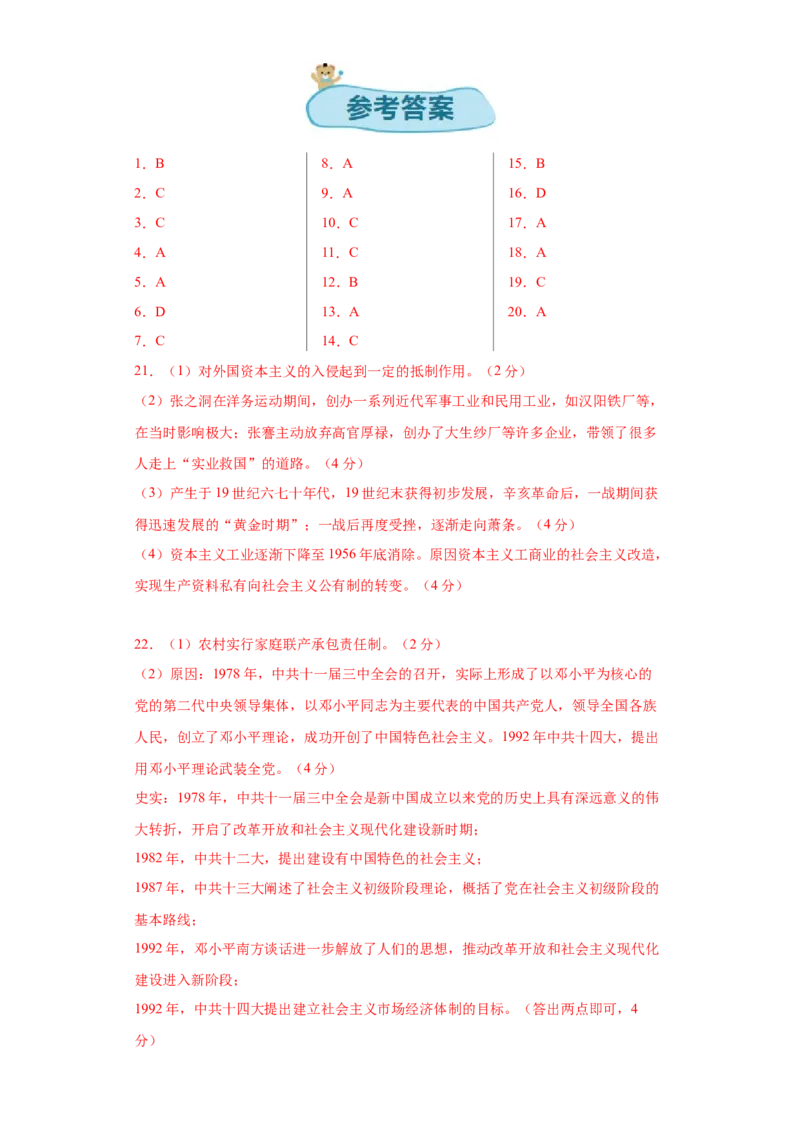 期末检测卷（中考真题重组）（后附答案）-（统编版）_新八下历史_00、更新资料3月23日_第二套(4)_大单元教学课件+教学设计-U40_第六单元科技文化与社会生活（18-19）