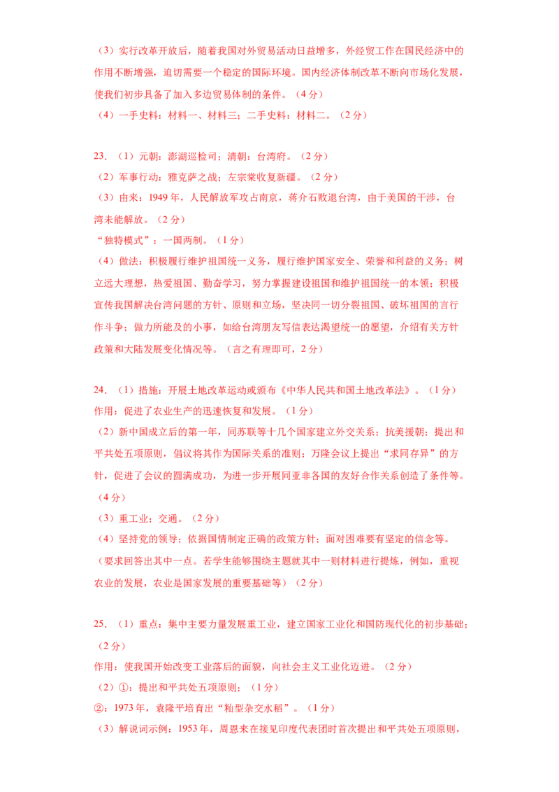 期末检测卷（中考真题重组）（后附答案）-（统编版）_新八下历史_00、更新资料3月23日_第二套(4)_大单元教学课件+教学设计-U40_第六单元科技文化与社会生活（18-19）