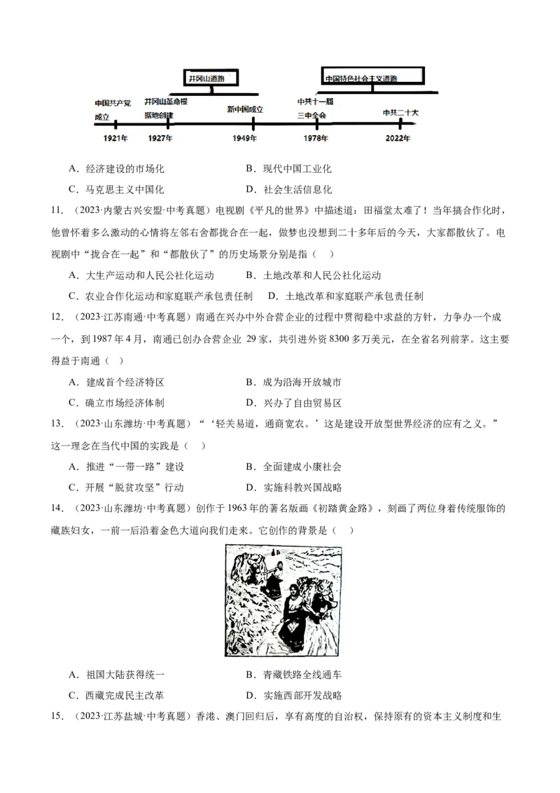 期末检测卷（中考真题重组）（后附答案）-（统编版）_新八下历史_00、更新资料3月23日_第二套(4)_大单元教学课件+教学设计-U40_第六单元科技文化与社会生活（18-19）