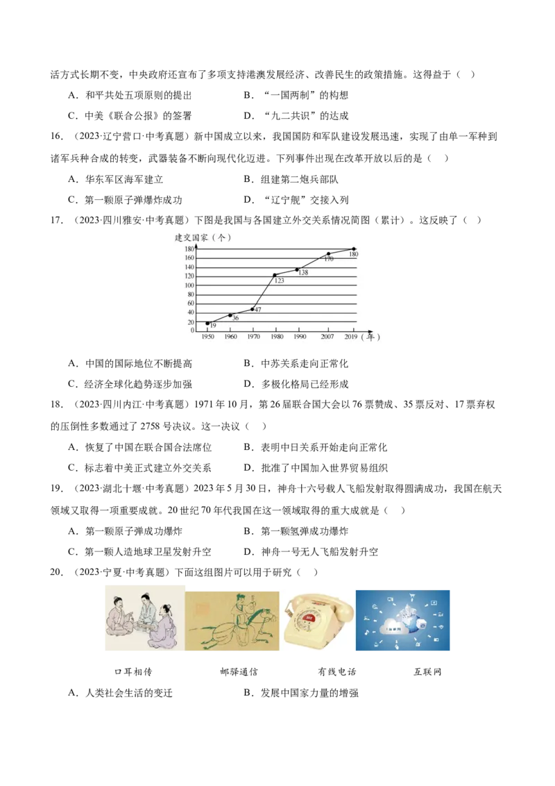 期末检测卷（中考真题重组）（后附答案）-（统编版）_新八下历史_00、更新资料3月23日_第二套(4)_大单元教学课件+教学设计-U40_第六单元科技文化与社会生活（18-19）