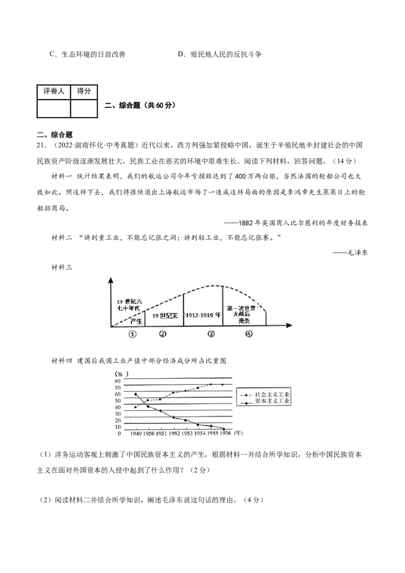 期末检测卷（中考真题重组）（后附答案）-（统编版）_新八下历史_00、更新资料3月23日_第二套(4)_大单元教学课件+教学设计-U40_第六单元科技文化与社会生活（18-19）