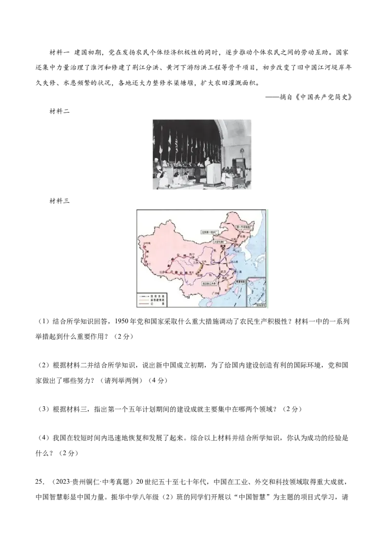 期末检测卷（中考真题重组）（后附答案）-（统编版）_新八下历史_00、更新资料3月23日_第二套(4)_大单元教学课件+教学设计-U40_第六单元科技文化与社会生活（18-19）