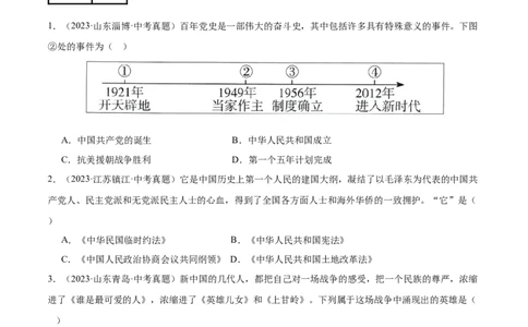 期末检测卷（中考真题重组）（后附答案）-（统编版）_新八下历史_00、更新资料3月23日_第二套(4)_大单元教学课件+教学设计-U40_第六单元科技文化与社会生活（18-19）