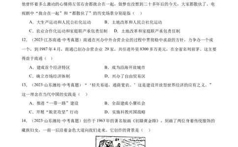 期末检测卷（中考真题重组）（后附答案）-（统编版）_新八下历史_00、更新资料3月23日_第二套(4)_大单元教学课件+教学设计-U40_第六单元科技文化与社会生活（18-19）