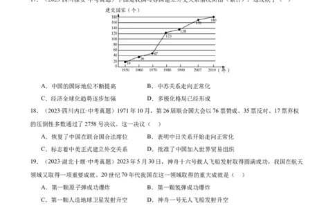 期末检测卷（中考真题重组）（后附答案）-（统编版）_新八下历史_00、更新资料3月23日_第二套(4)_大单元教学课件+教学设计-U40_第六单元科技文化与社会生活（18-19）