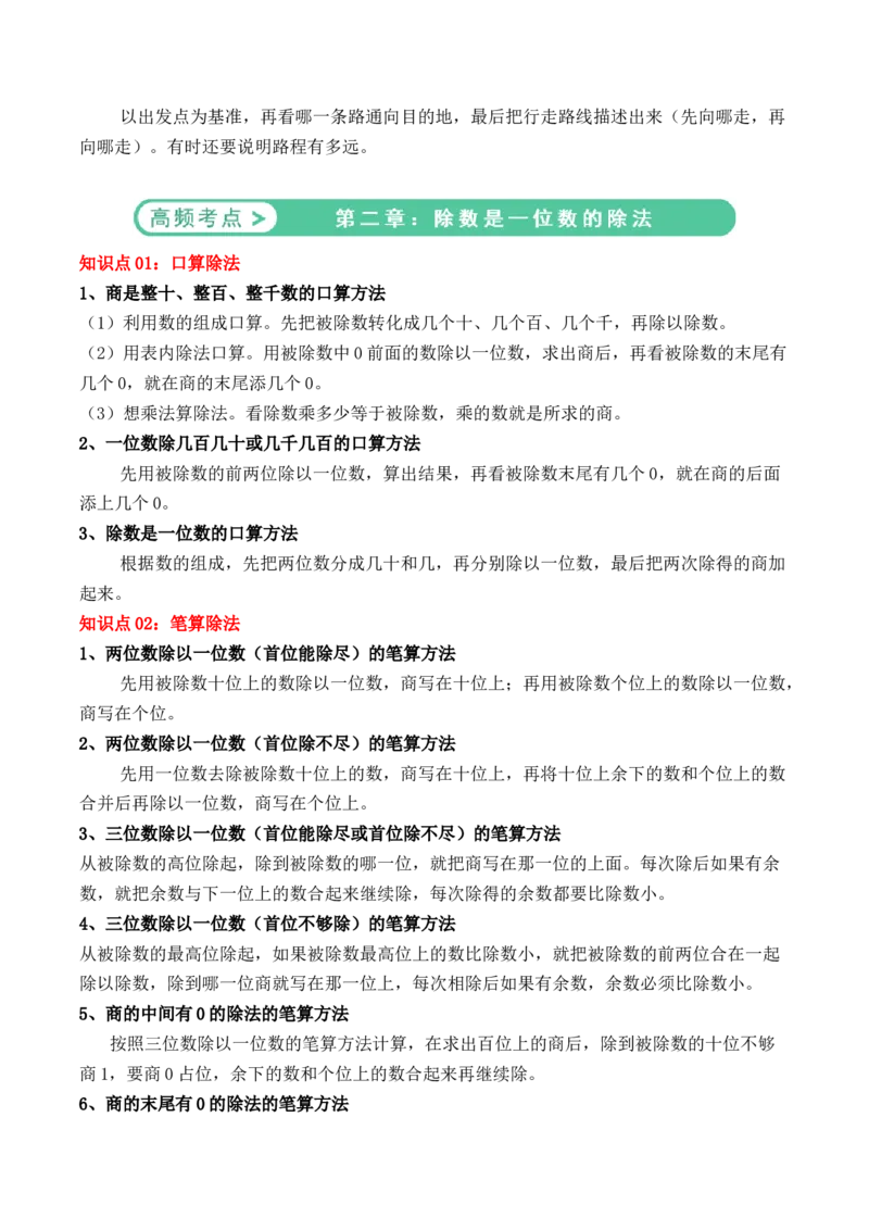 三年级数学下册全册知识点总结期末复习讲练测（人教版）_26春人教版数学三下_19、赠送其它资料_新建文件夹_三年级数学下册（人教版）_期末总复习-K156