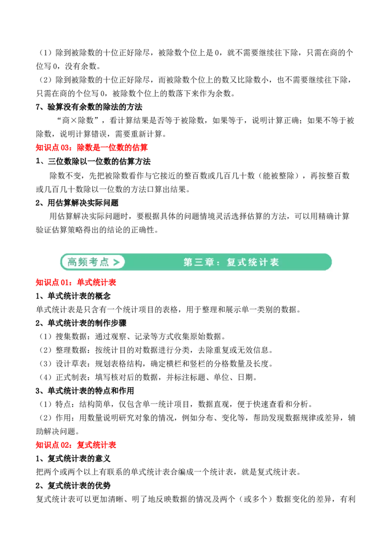 三年级数学下册全册知识点总结期末复习讲练测（人教版）_26春人教版数学三下_19、赠送其它资料_新建文件夹_三年级数学下册（人教版）_期末总复习-K156