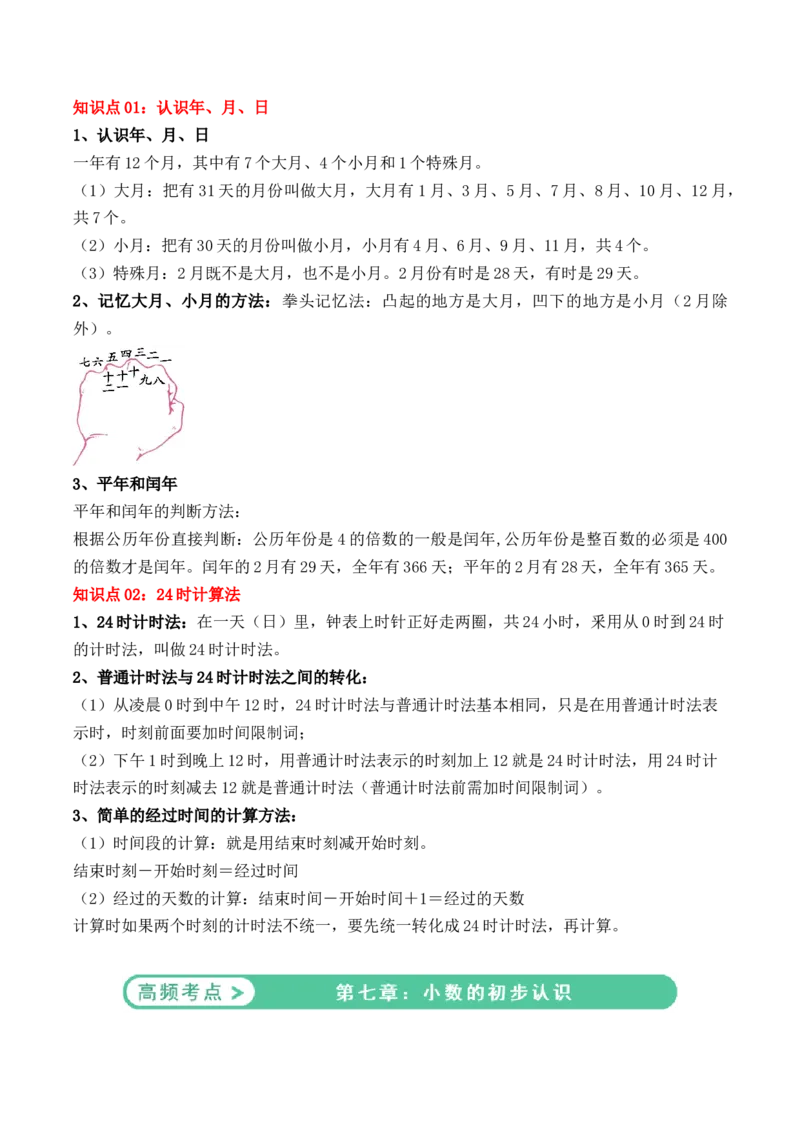 三年级数学下册全册知识点总结期末复习讲练测（人教版）_26春人教版数学三下_19、赠送其它资料_新建文件夹_三年级数学下册（人教版）_期末总复习-K156