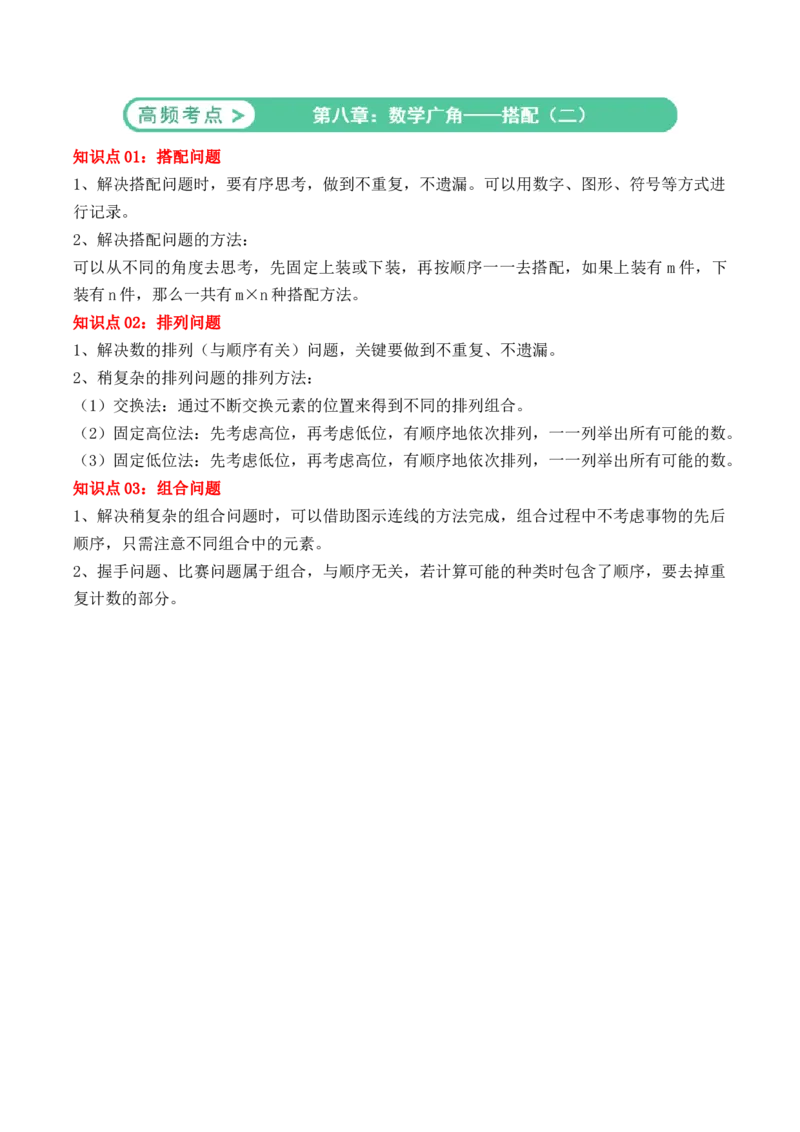 三年级数学下册全册知识点总结期末复习讲练测（人教版）_26春人教版数学三下_19、赠送其它资料_新建文件夹_三年级数学下册（人教版）_期末总复习-K156