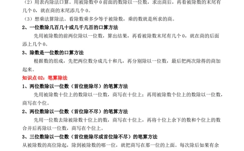 三年级数学下册全册知识点总结期末复习讲练测（人教版）_26春人教版数学三下_19、赠送其它资料_新建文件夹_三年级数学下册（人教版）_期末总复习-K156