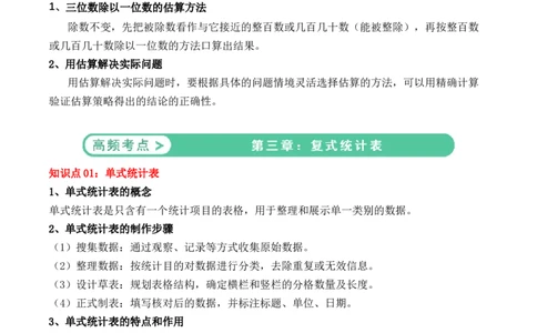 三年级数学下册全册知识点总结期末复习讲练测（人教版）_26春人教版数学三下_19、赠送其它资料_新建文件夹_三年级数学下册（人教版）_期末总复习-K156