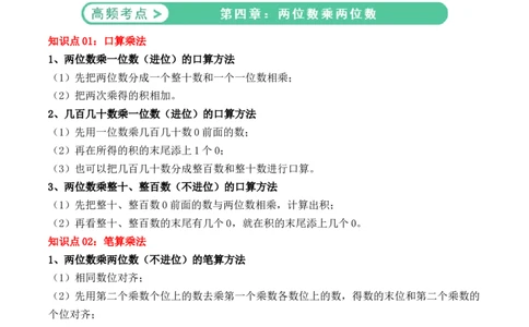 三年级数学下册全册知识点总结期末复习讲练测（人教版）_26春人教版数学三下_19、赠送其它资料_新建文件夹_三年级数学下册（人教版）_期末总复习-K156