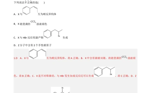 高频考点40有机物的结构与性质-2023年高考化学二轮复习高频考点51练（解析版）_05高考化学_新高考复习资料_2023年新高考资料_二轮复习_2023年高考化学二轮复习高频考点51练292724123