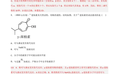 高频考点40有机物的结构与性质-2023年高考化学二轮复习高频考点51练（解析版）_05高考化学_新高考复习资料_2023年新高考资料_二轮复习_2023年高考化学二轮复习高频考点51练292724123