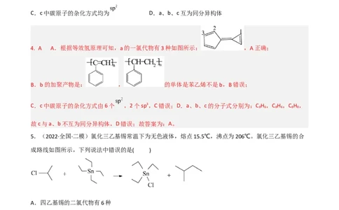 高频考点40有机物的结构与性质-2023年高考化学二轮复习高频考点51练（解析版）_05高考化学_新高考复习资料_2023年新高考资料_二轮复习_2023年高考化学二轮复习高频考点51练292724123