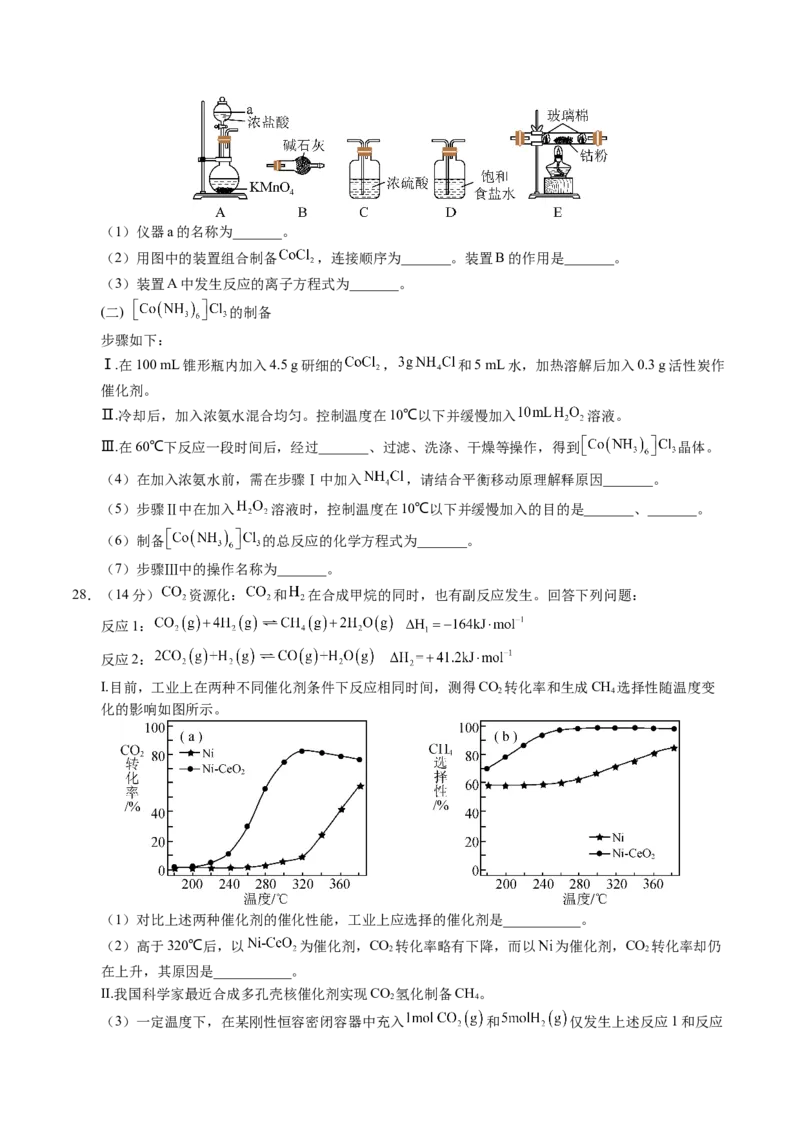 黄金卷08（全国卷老教材）-赢在高考&middot;黄金8卷备战2024年高考化学模拟卷（全国卷专用）（考试版）_05高考化学_2024年新高考资料_4.2024高考模拟预测试卷