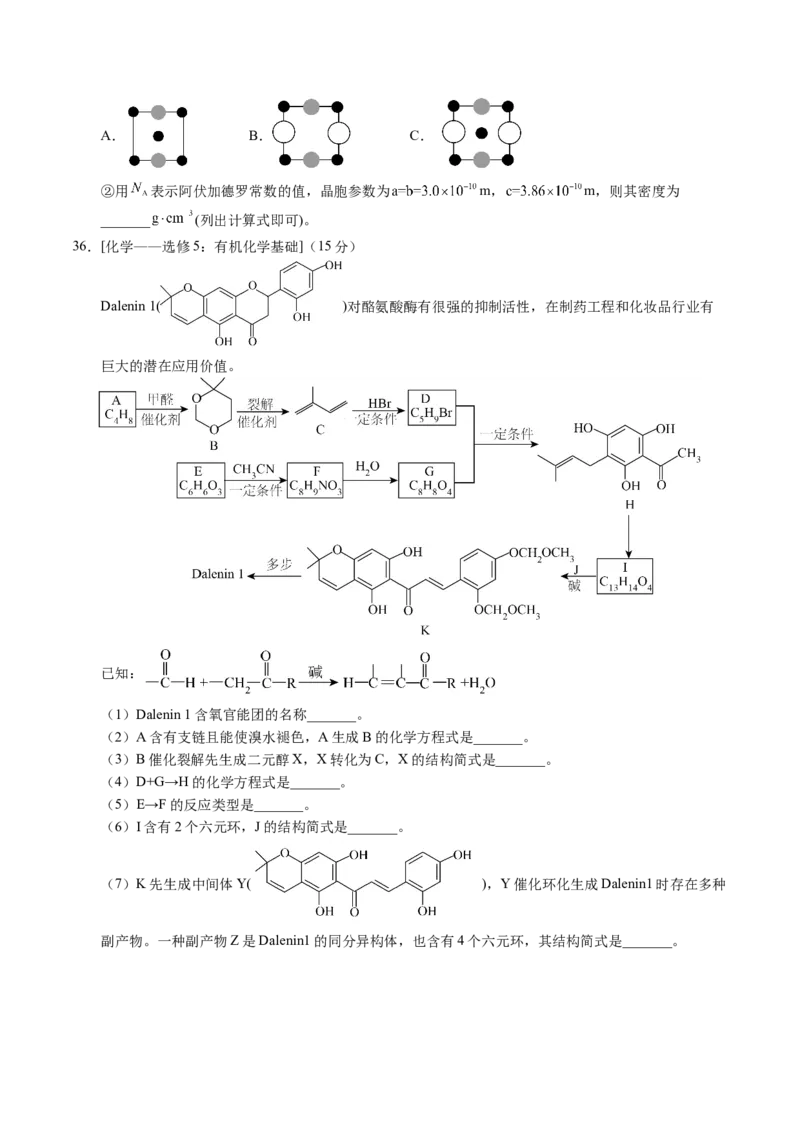 黄金卷08（全国卷老教材）-赢在高考&middot;黄金8卷备战2024年高考化学模拟卷（全国卷专用）（考试版）_05高考化学_2024年新高考资料_4.2024高考模拟预测试卷