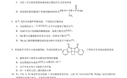 黄金卷08（全国卷老教材）-赢在高考&middot;黄金8卷备战2024年高考化学模拟卷（全国卷专用）（考试版）_05高考化学_2024年新高考资料_4.2024高考模拟预测试卷