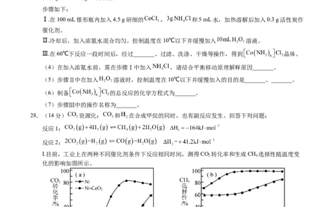黄金卷08（全国卷老教材）-赢在高考&middot;黄金8卷备战2024年高考化学模拟卷（全国卷专用）（考试版）_05高考化学_2024年新高考资料_4.2024高考模拟预测试卷