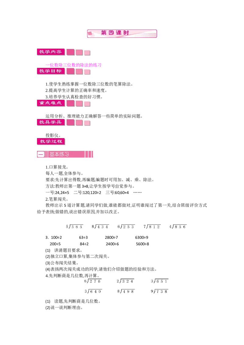2.4笔算除法第四课时_26春人教版数学三下_19、赠送其它资料_旧教材资源_七彩课堂人教版数学三年级下册教案+学案_第二单元除数是一位数的除法（教案+学案）_教案