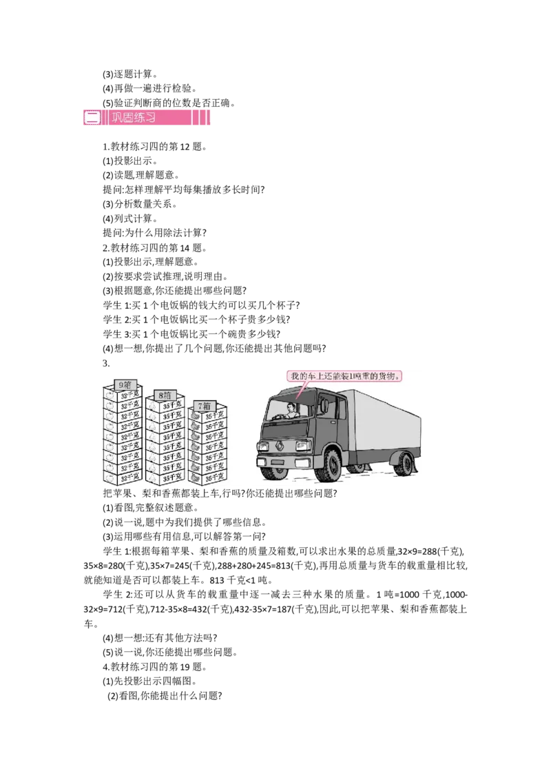 2.4笔算除法第四课时_26春人教版数学三下_19、赠送其它资料_旧教材资源_七彩课堂人教版数学三年级下册教案+学案_第二单元除数是一位数的除法（教案+学案）_教案