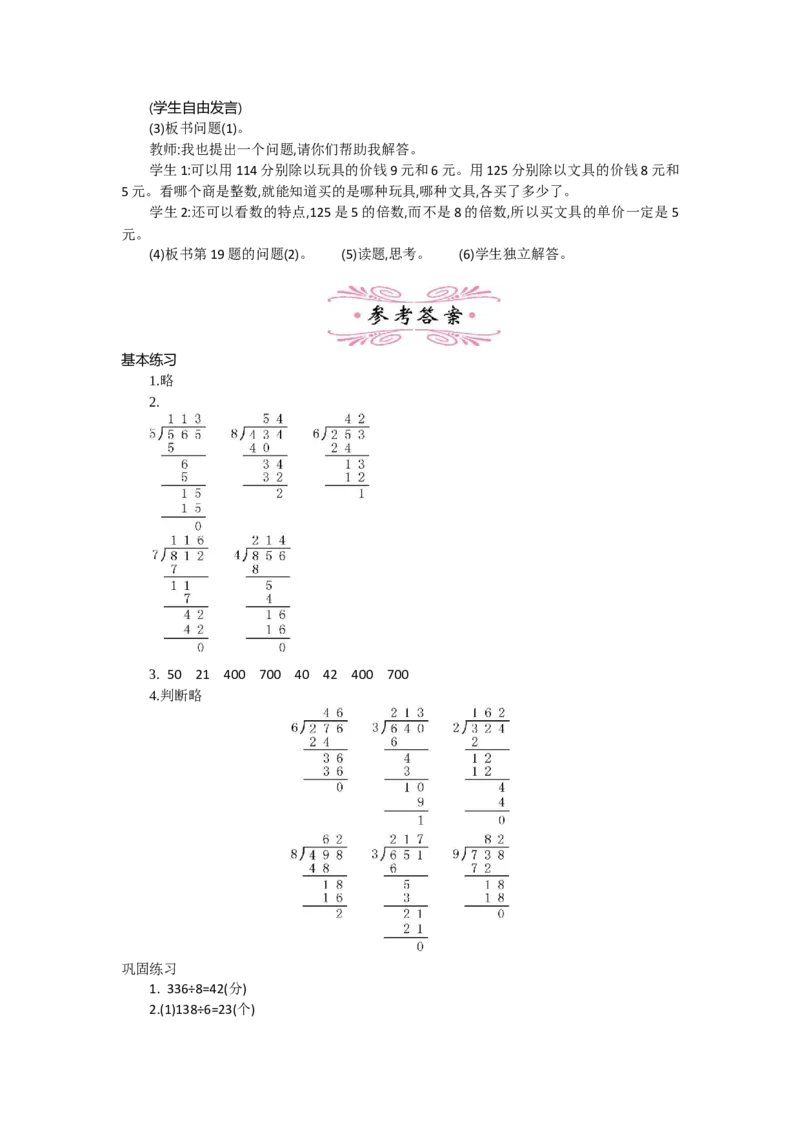 2.4笔算除法第四课时_26春人教版数学三下_19、赠送其它资料_旧教材资源_七彩课堂人教版数学三年级下册教案+学案_第二单元除数是一位数的除法（教案+学案）_教案