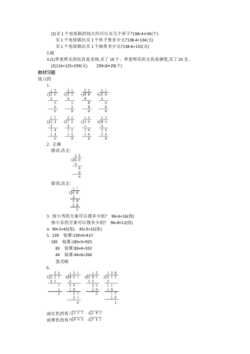 2.4笔算除法第四课时_26春人教版数学三下_19、赠送其它资料_旧教材资源_七彩课堂人教版数学三年级下册教案+学案_第二单元除数是一位数的除法（教案+学案）_教案