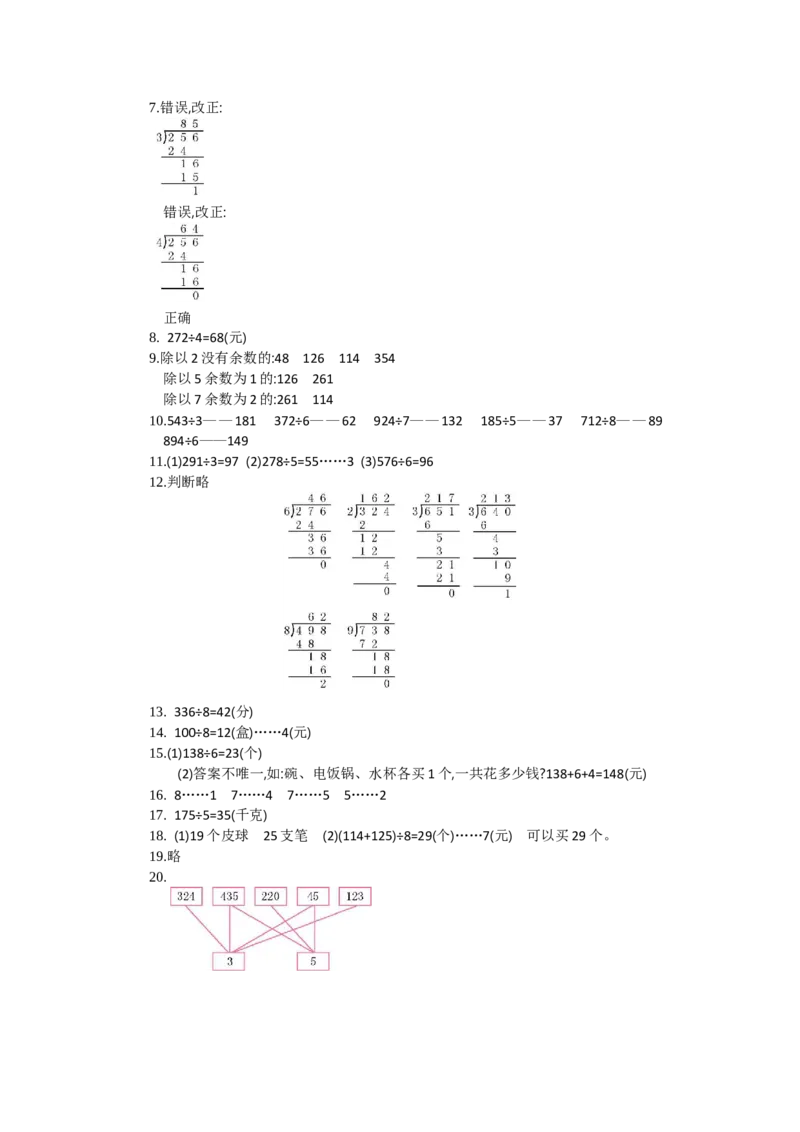 2.4笔算除法第四课时_26春人教版数学三下_19、赠送其它资料_旧教材资源_七彩课堂人教版数学三年级下册教案+学案_第二单元除数是一位数的除法（教案+学案）_教案