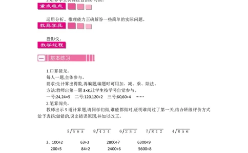 2.4笔算除法第四课时_26春人教版数学三下_19、赠送其它资料_旧教材资源_七彩课堂人教版数学三年级下册教案+学案_第二单元除数是一位数的除法（教案+学案）_教案