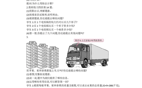 2.4笔算除法第四课时_26春人教版数学三下_19、赠送其它资料_旧教材资源_七彩课堂人教版数学三年级下册教案+学案_第二单元除数是一位数的除法（教案+学案）_教案