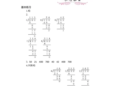 2.4笔算除法第四课时_26春人教版数学三下_19、赠送其它资料_旧教材资源_七彩课堂人教版数学三年级下册教案+学案_第二单元除数是一位数的除法（教案+学案）_教案