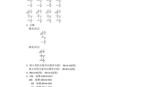 2.4笔算除法第四课时_26春人教版数学三下_19、赠送其它资料_旧教材资源_七彩课堂人教版数学三年级下册教案+学案_第二单元除数是一位数的除法（教案+学案）_教案