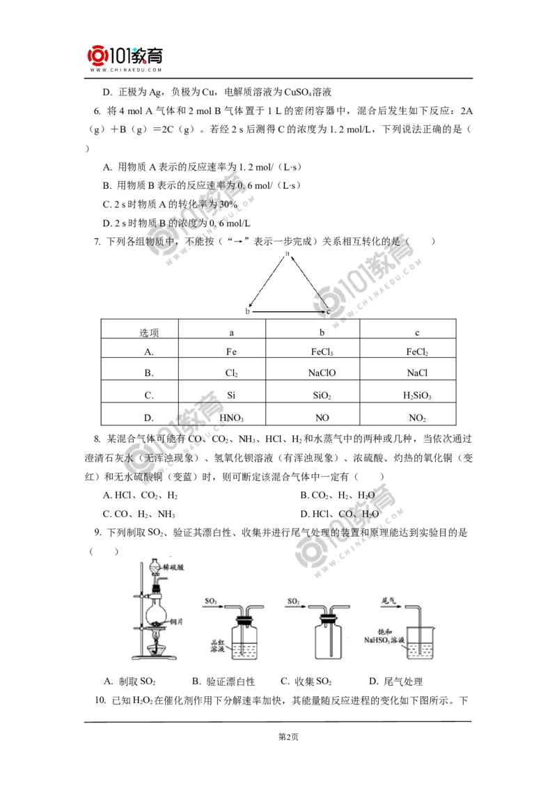 期中试卷讲评_新人教版高中化学必修一、二_新人教版高中化学必修下册_101教育学（下学期）配套学案和练习