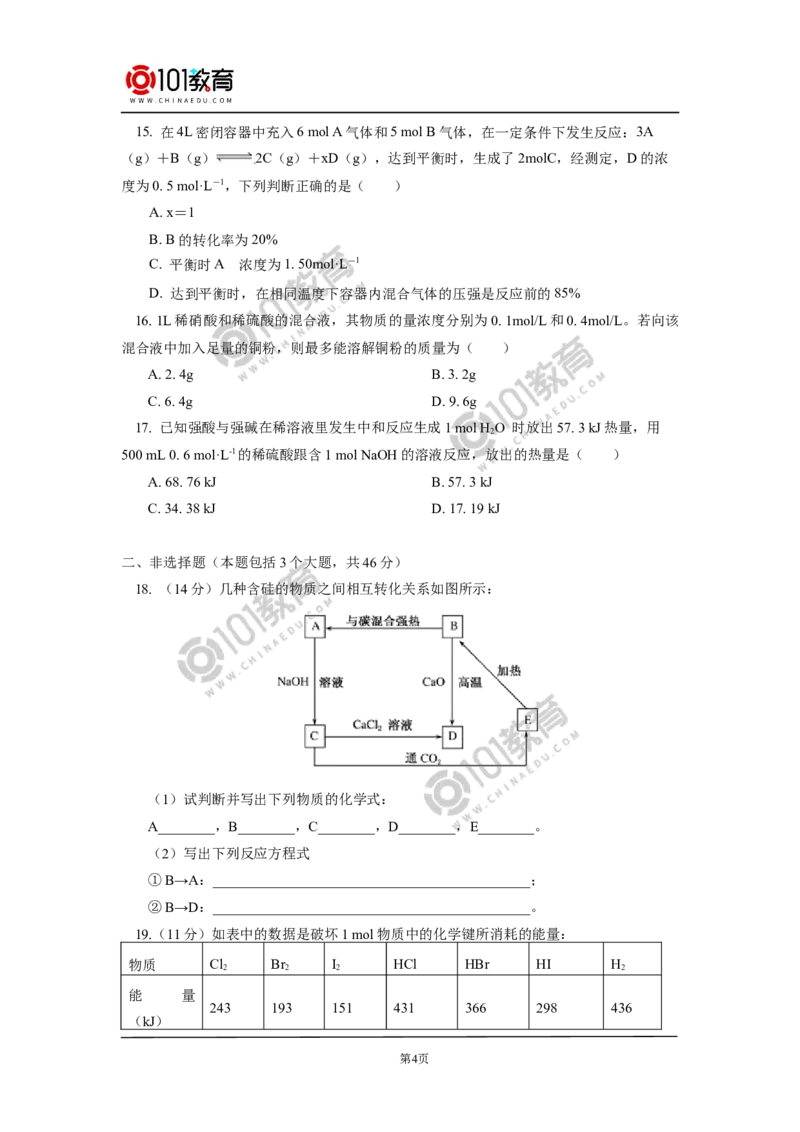 期中试卷讲评_新人教版高中化学必修一、二_新人教版高中化学必修下册_101教育学（下学期）配套学案和练习