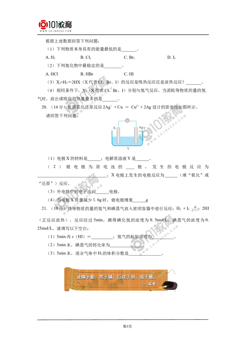 期中试卷讲评_新人教版高中化学必修一、二_新人教版高中化学必修下册_101教育学（下学期）配套学案和练习