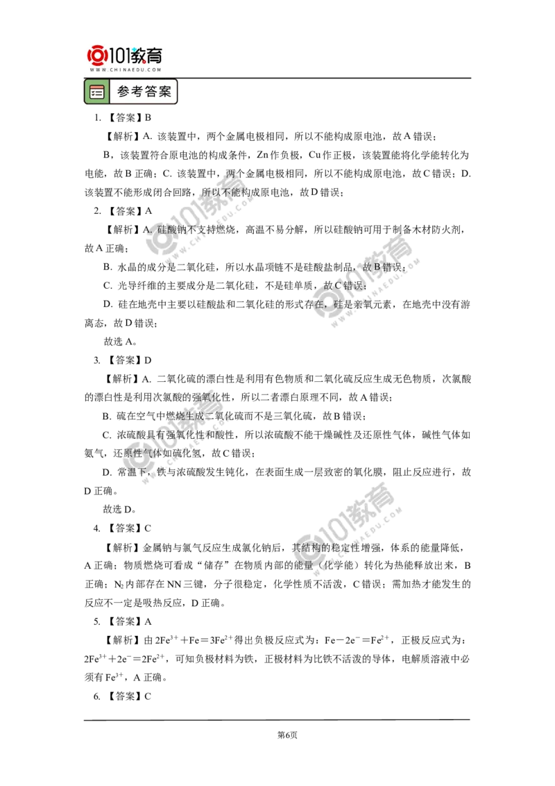 期中试卷讲评_新人教版高中化学必修一、二_新人教版高中化学必修下册_101教育学（下学期）配套学案和练习
