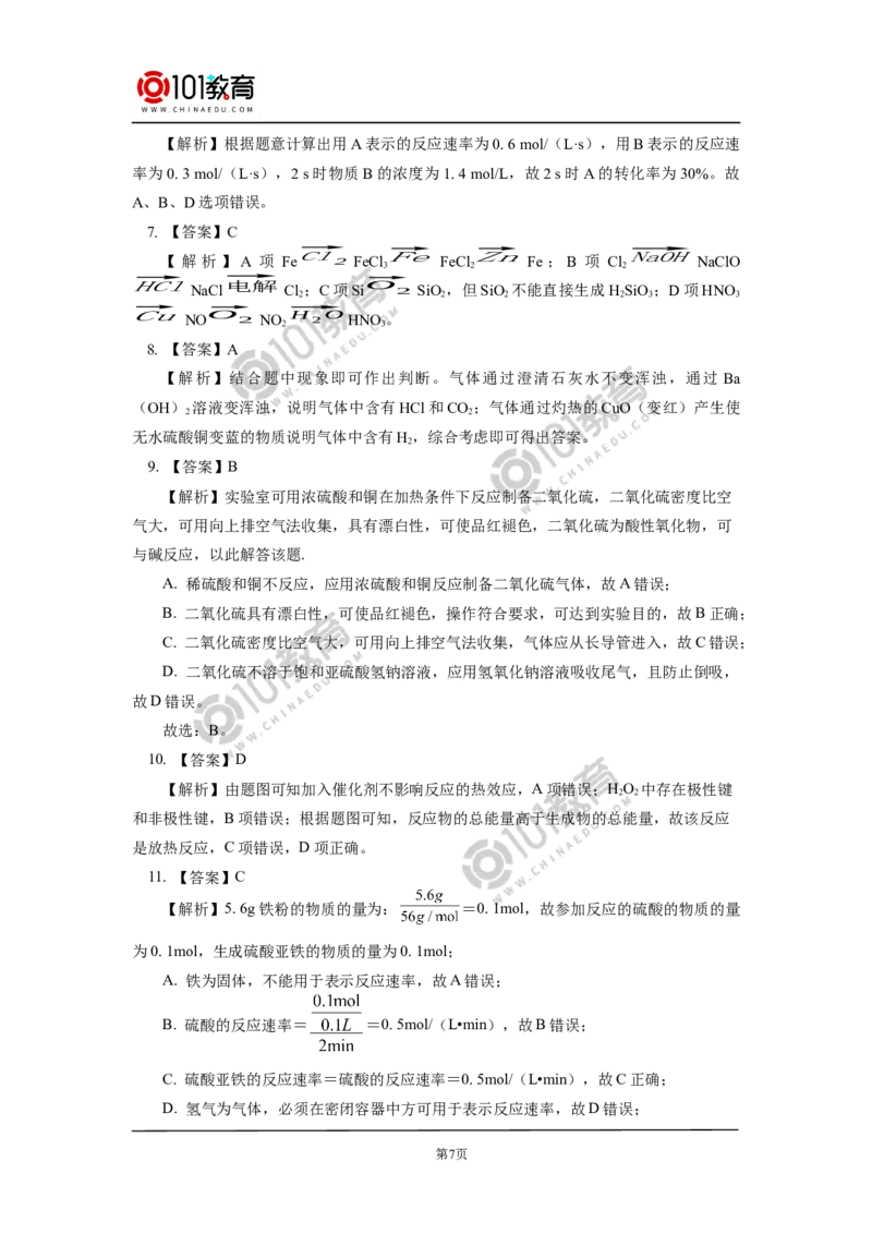 期中试卷讲评_新人教版高中化学必修一、二_新人教版高中化学必修下册_101教育学（下学期）配套学案和练习