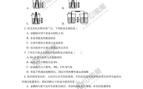 期中试卷讲评_新人教版高中化学必修一、二_新人教版高中化学必修下册_101教育学（下学期）配套学案和练习