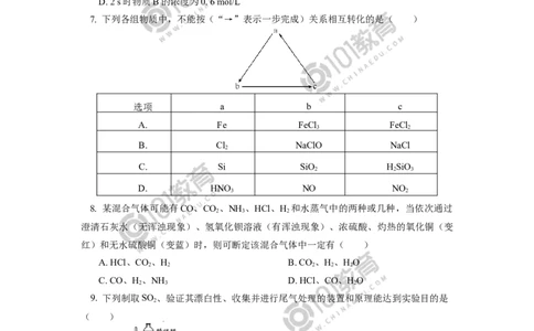 期中试卷讲评_新人教版高中化学必修一、二_新人教版高中化学必修下册_101教育学（下学期）配套学案和练习