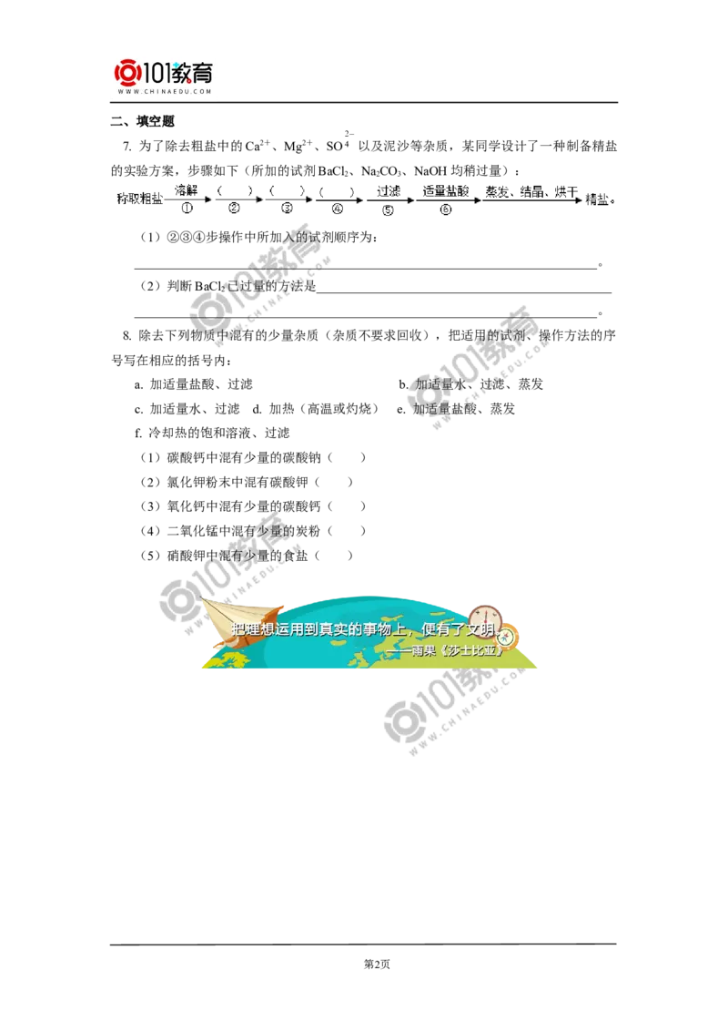 物质的分离与提纯综合应用同步练习_新人教版高中化学必修一、二_新人教版高中化学必修下册_101教育学（下学期）配套学案和练习
