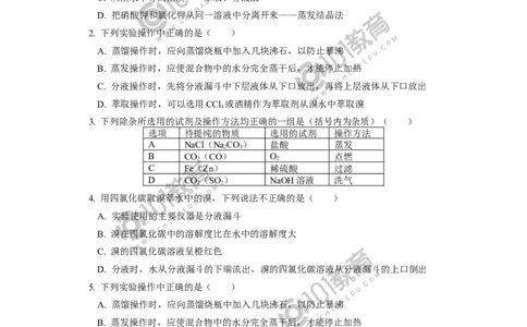 物质的分离与提纯综合应用同步练习_新人教版高中化学必修一、二_新人教版高中化学必修下册_101教育学（下学期）配套学案和练习